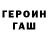 Героин хмурый Alexander Khvoynitsky