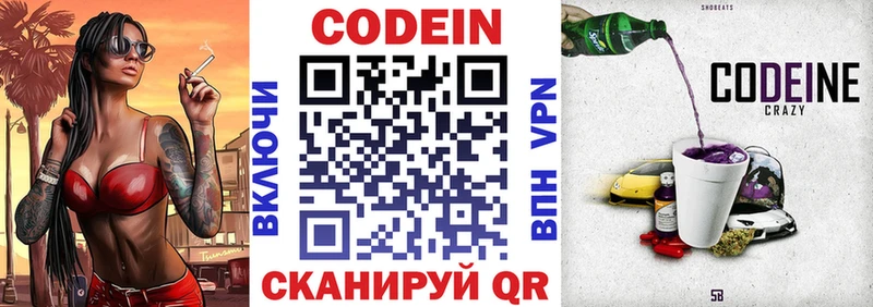 Кодеиновый сироп Lean напиток Lean (лин)  Вельск 