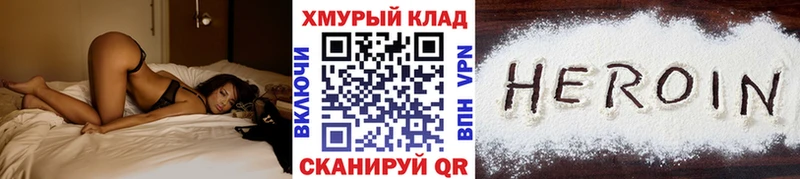 Героин Heroin Вельск